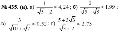 Ответ к задаче № 435 (н) - Ю.Н. Макарычев, гдз по алгебре 8 класс